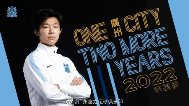 世界杯app下载-广州城官宣续约李提香至2022年 成10号球衣新主人